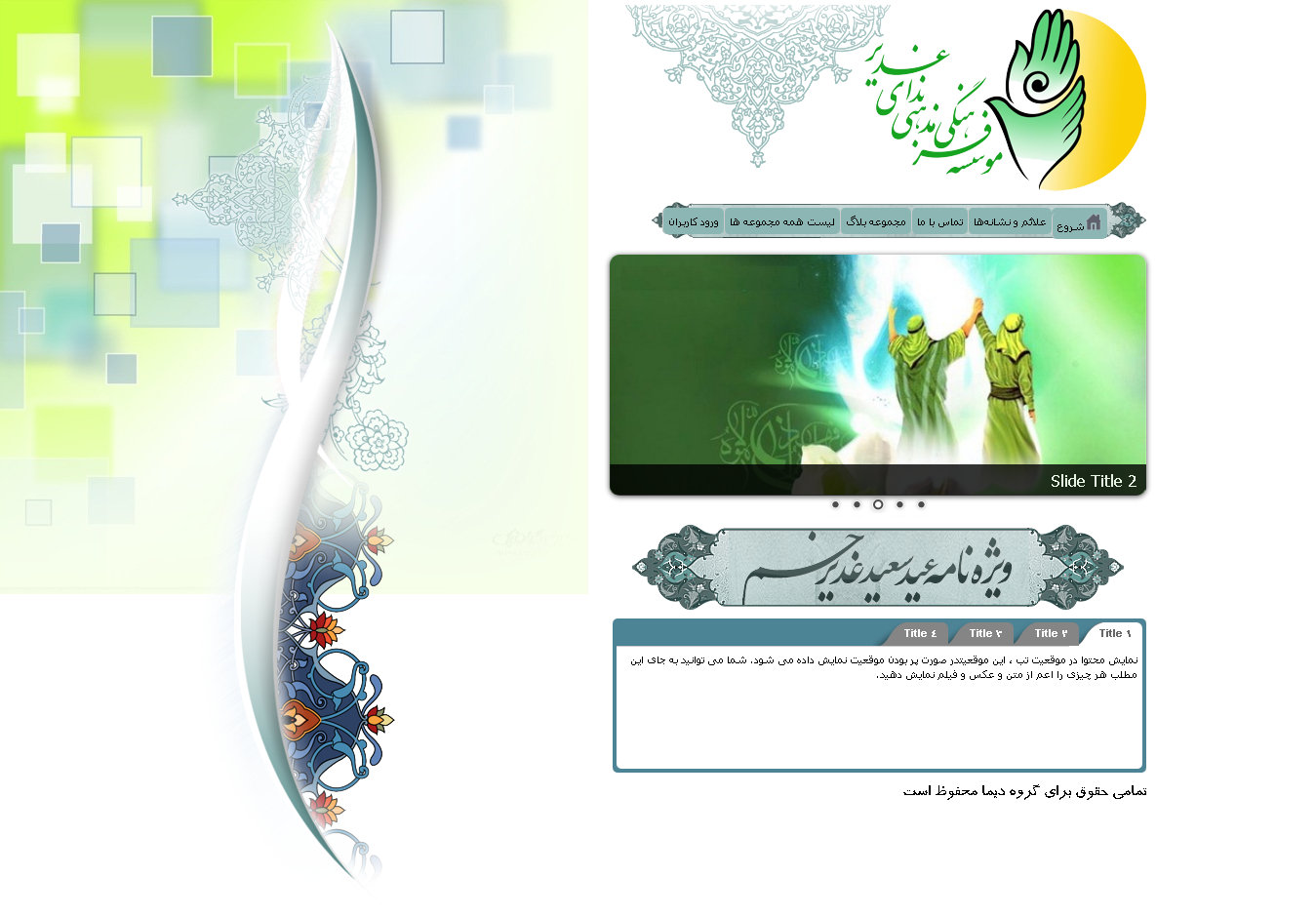 ویژه نامه غدیر