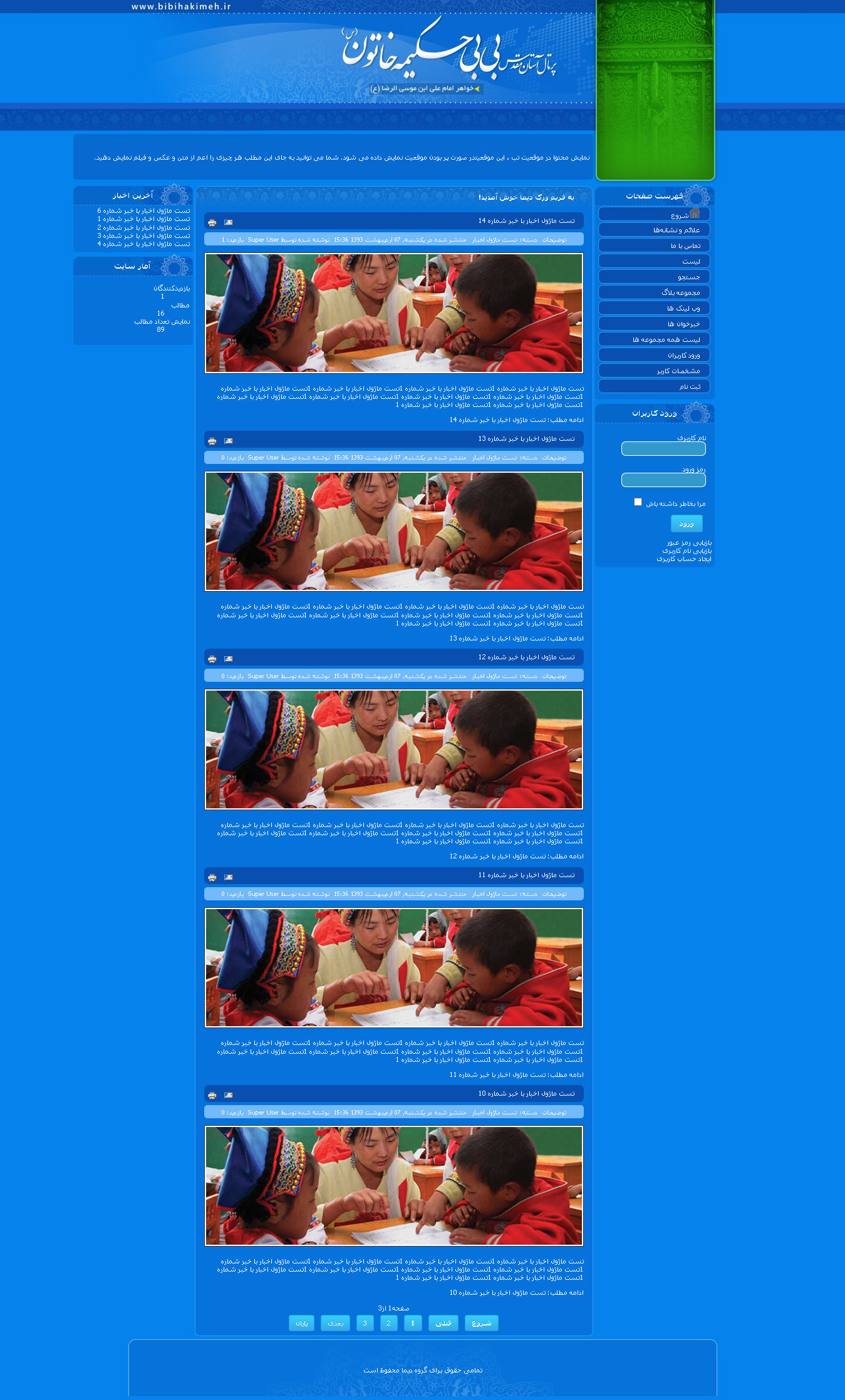 بی بی حکیمه