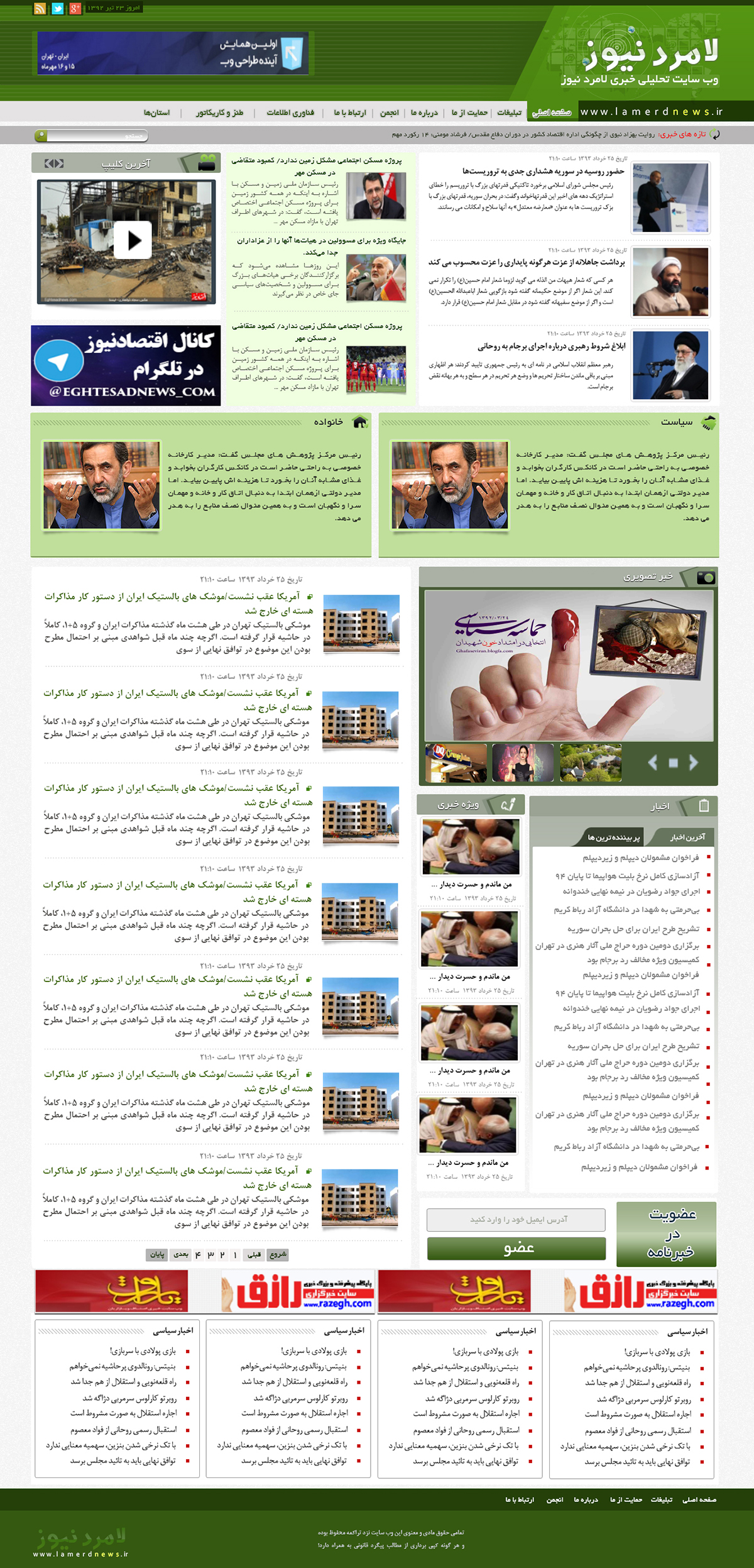 قالب خبری لامرد نیوز