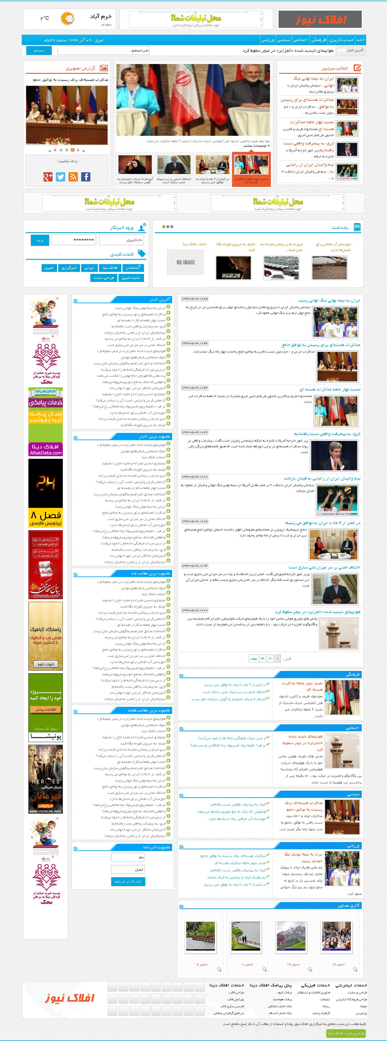 افلاک نیوز 2