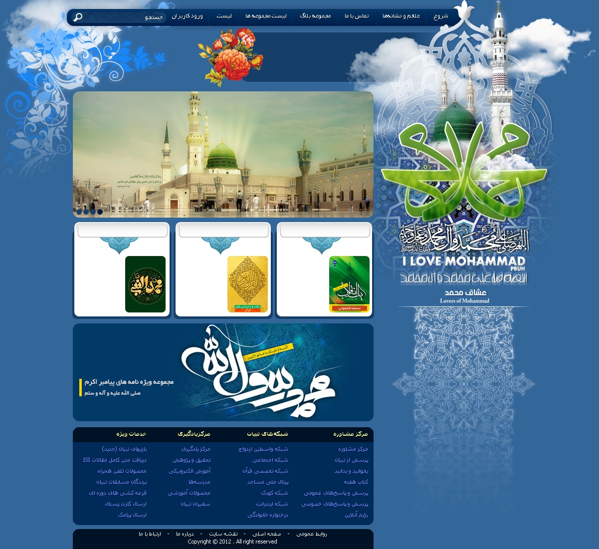 عاشقان پیامبر