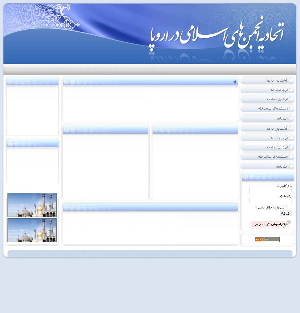 انجمن اسلامی