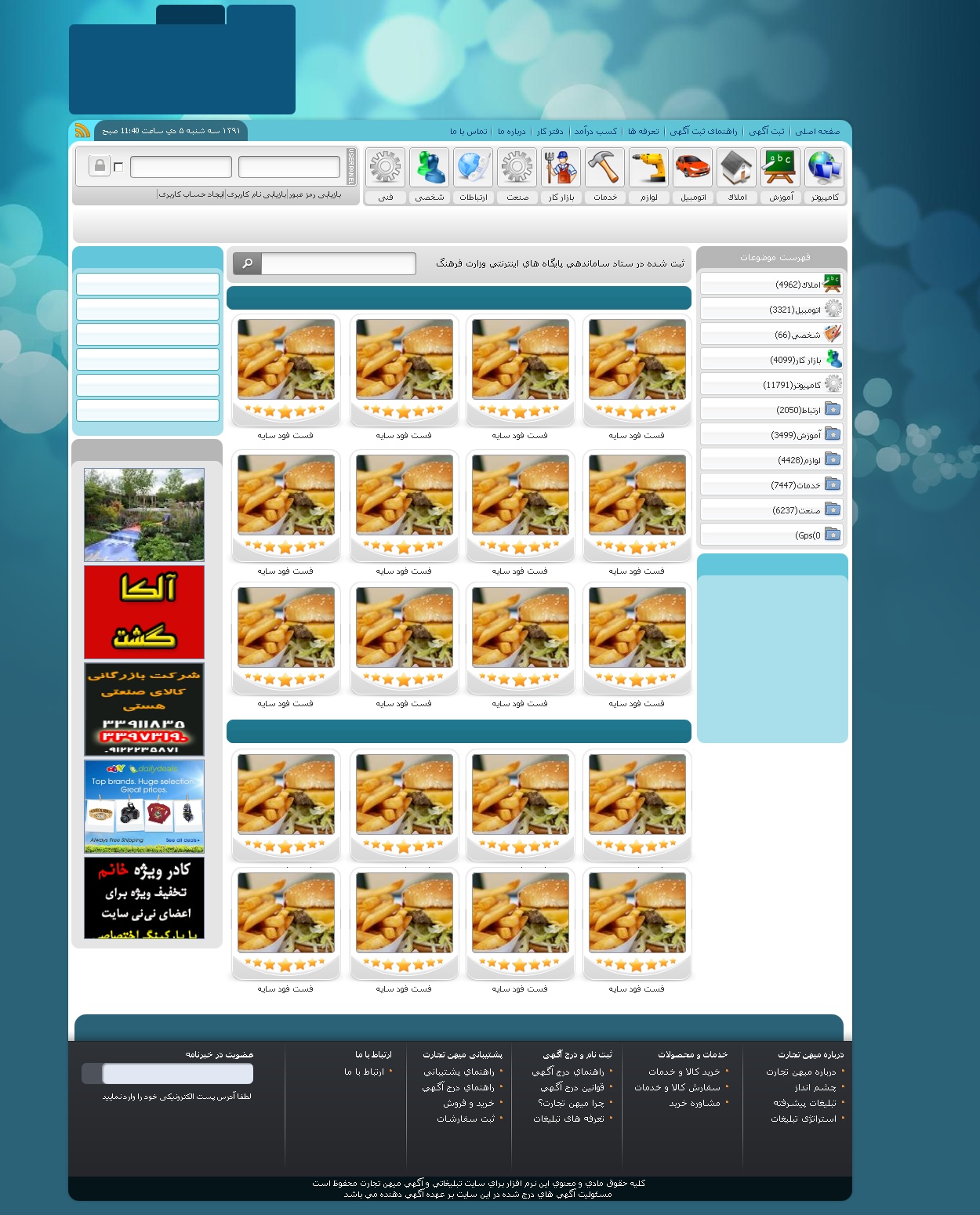 تبلیغات شهری