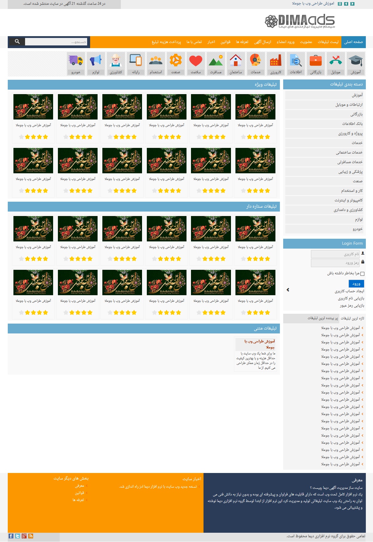 سیستم جامع تبلیغاتی جوملا