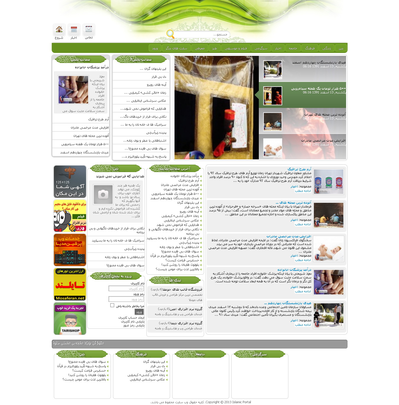 پرتال اسلامی