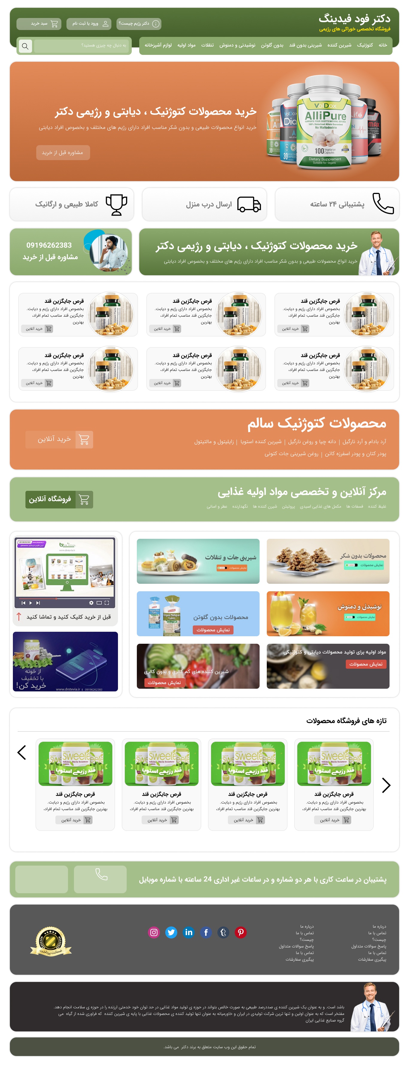 فروشگاه مواد غذایی و بهداشتی