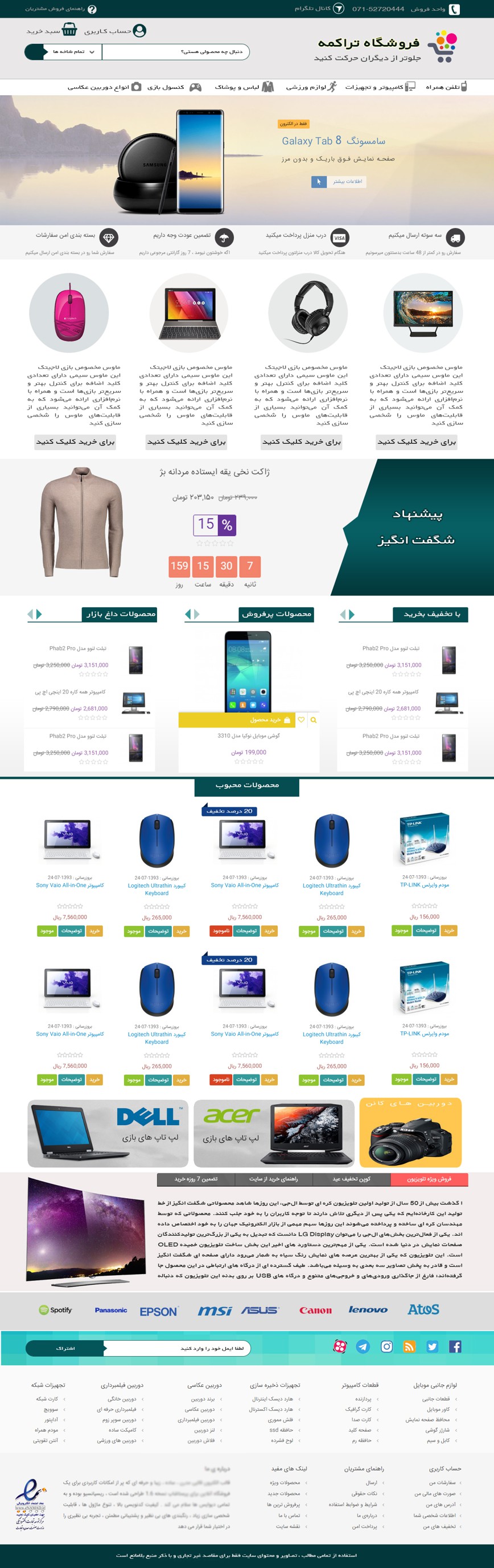 قالب فروشگاهی تراکمه