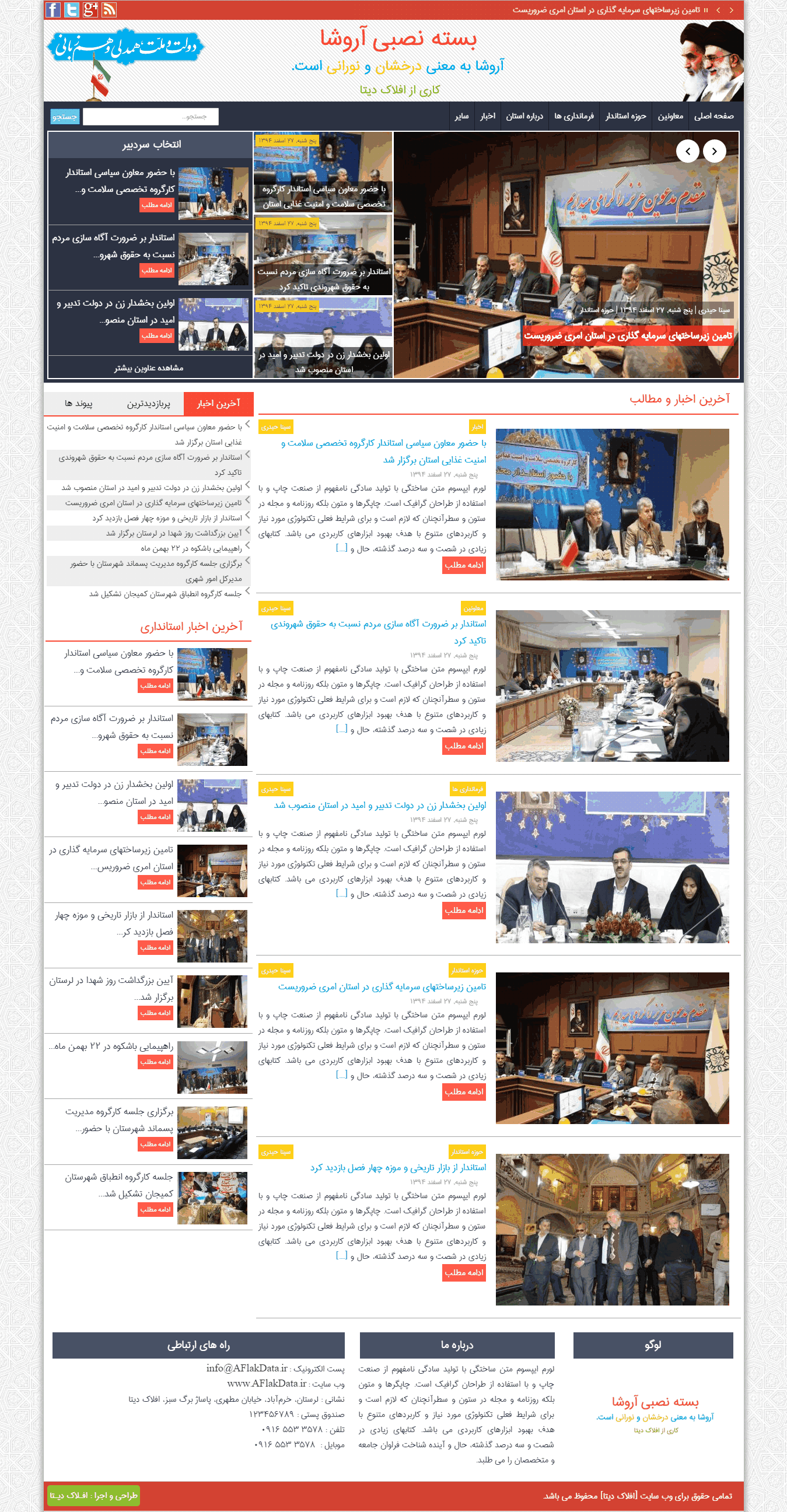 قالب خبری آروشا