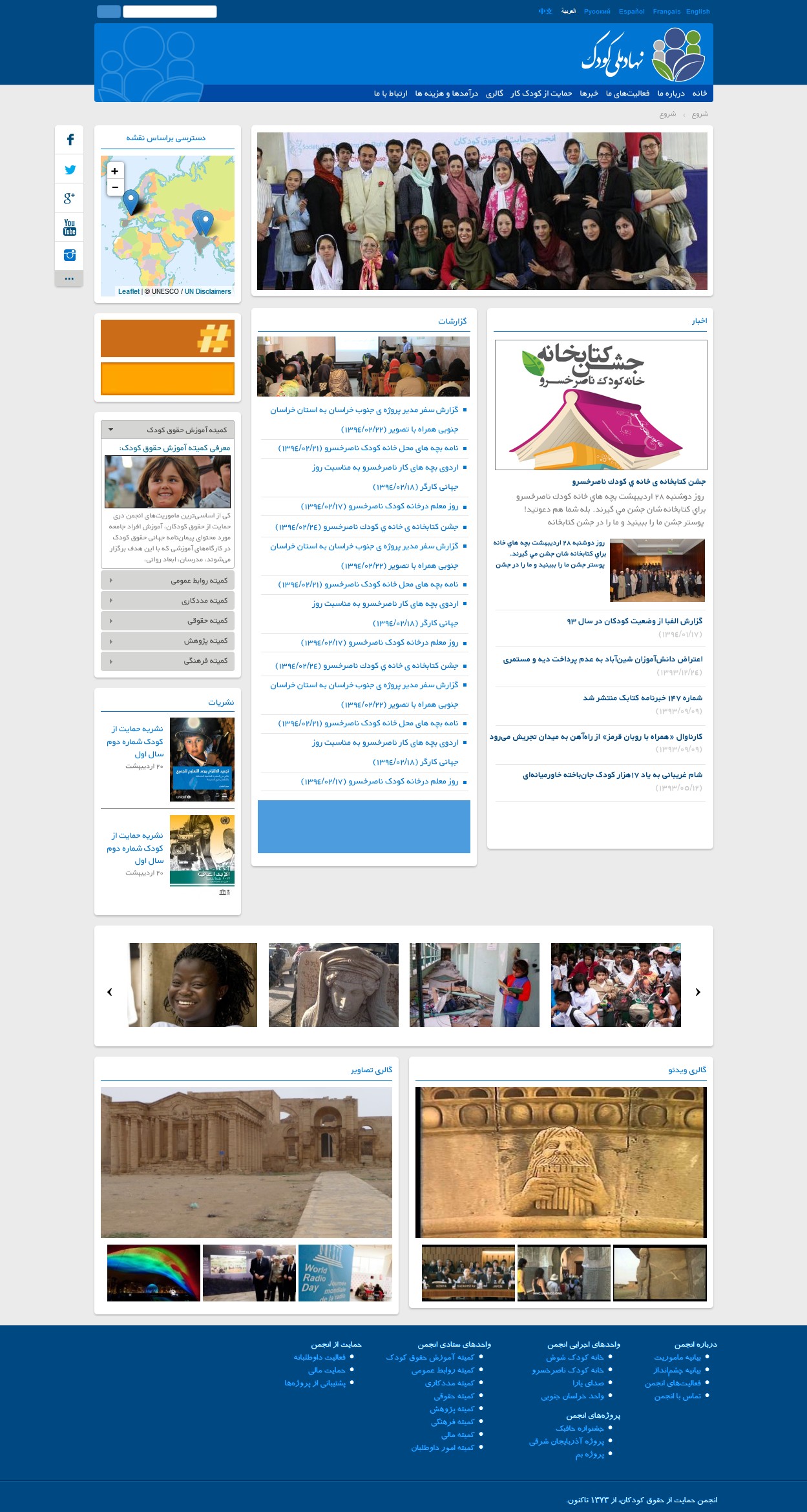 نهاد ملی کودک