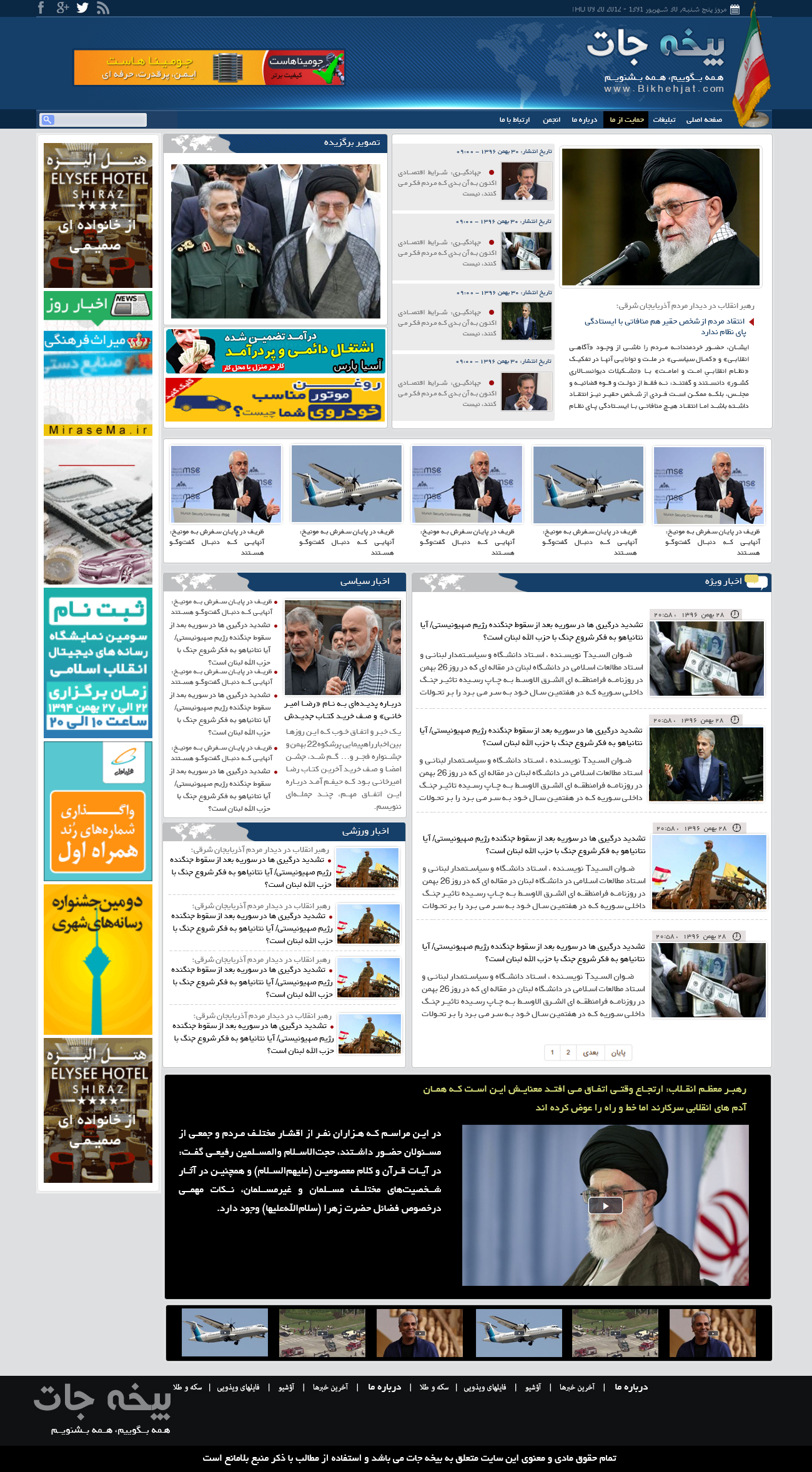 خبری بیخه جات