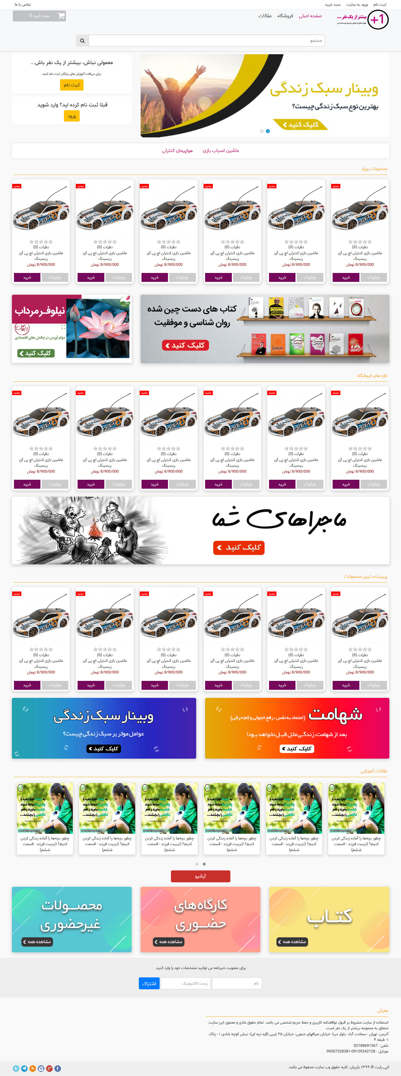 فروشگاهی بیشترین