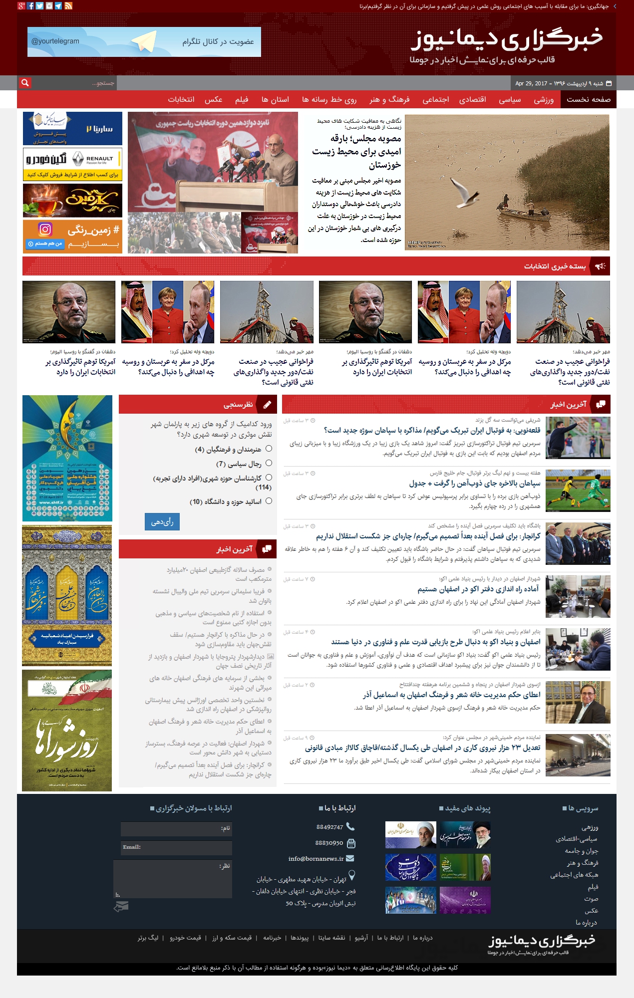 دیما نیوز حرفه ای 6