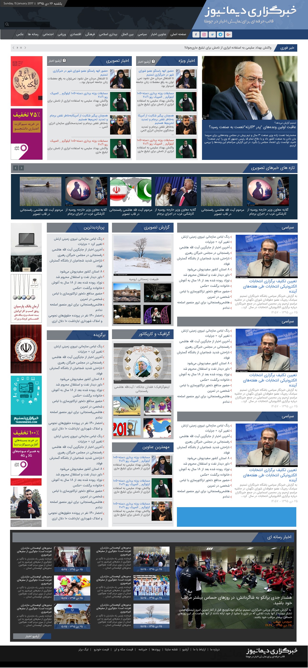 دیما نیوز حرفه ای 2