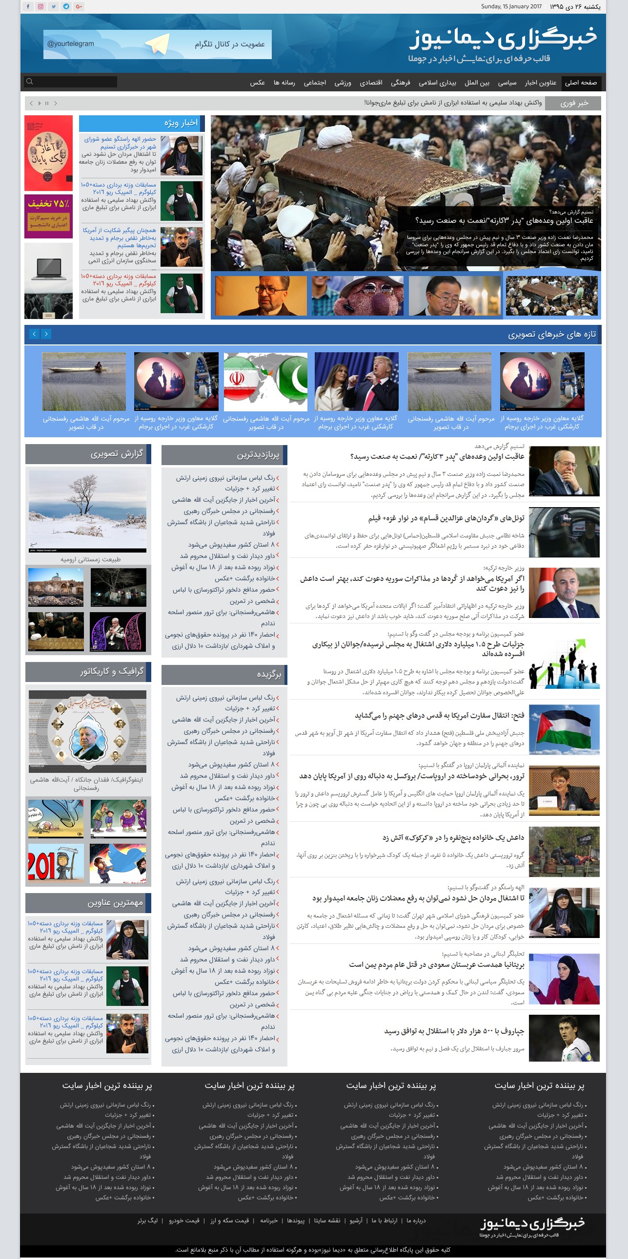 دیما نیوز حرفه ای 3