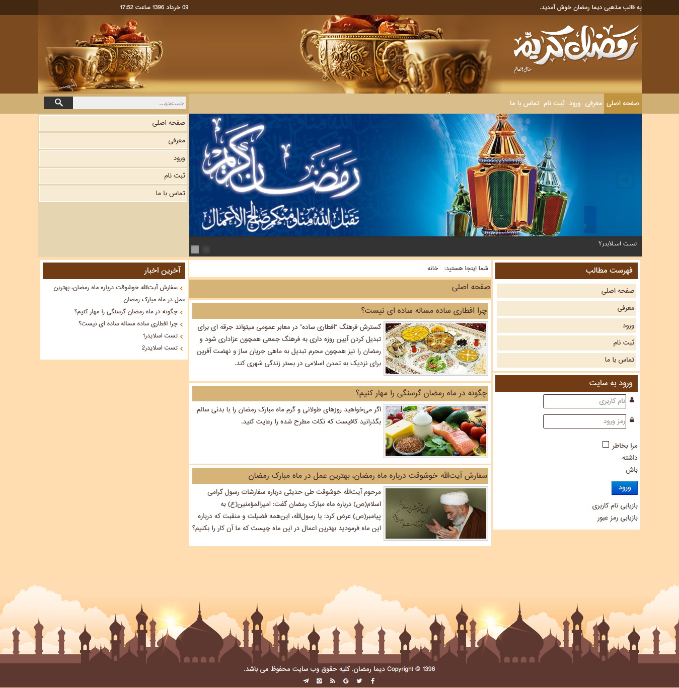 قالب مذهبی دیما رمضان