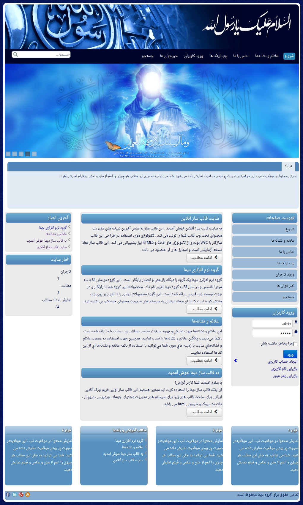 قالب ریسپانسیو مذهبی دیما