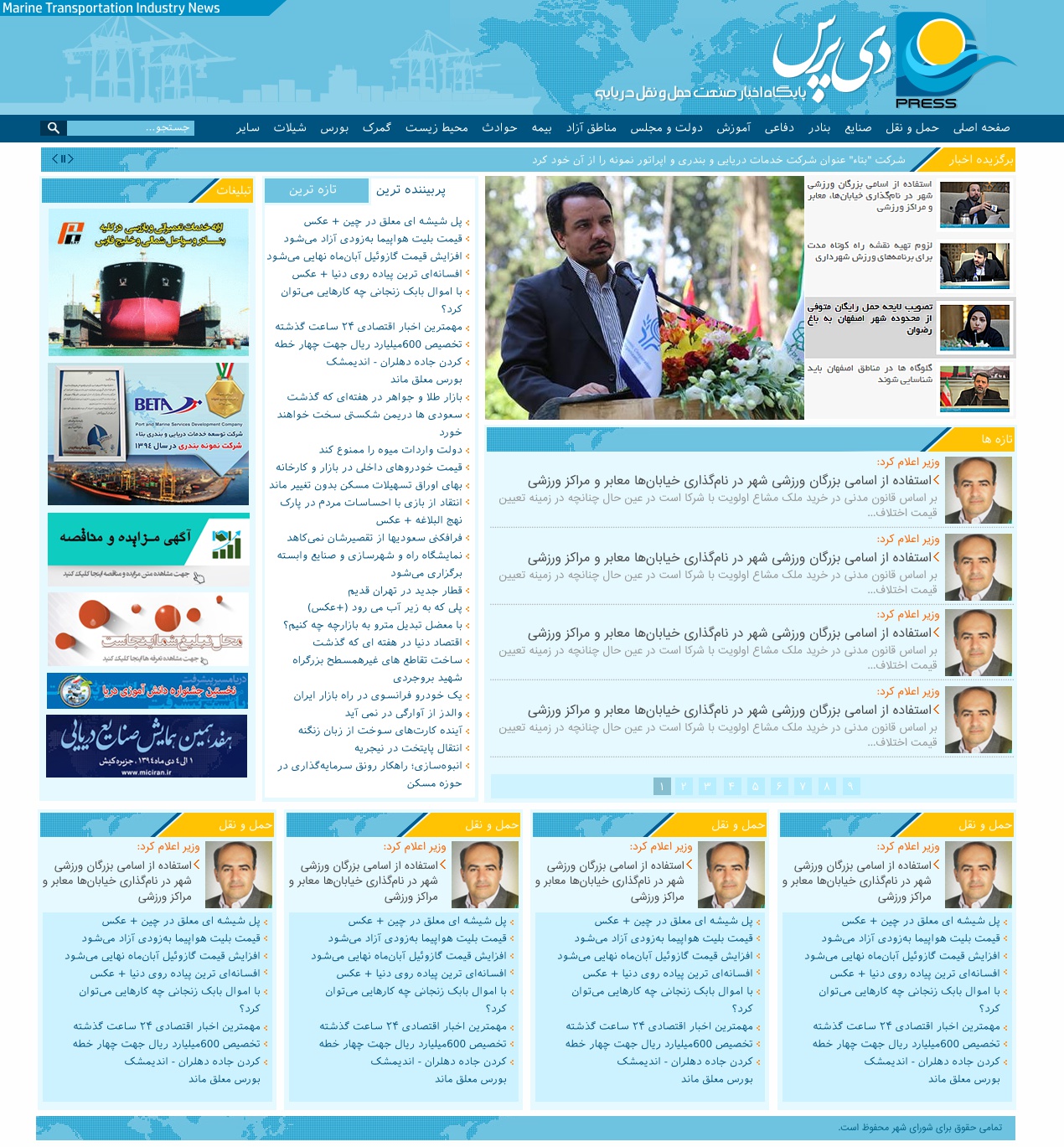 قالب خبری ریسپانسیو دی پرس