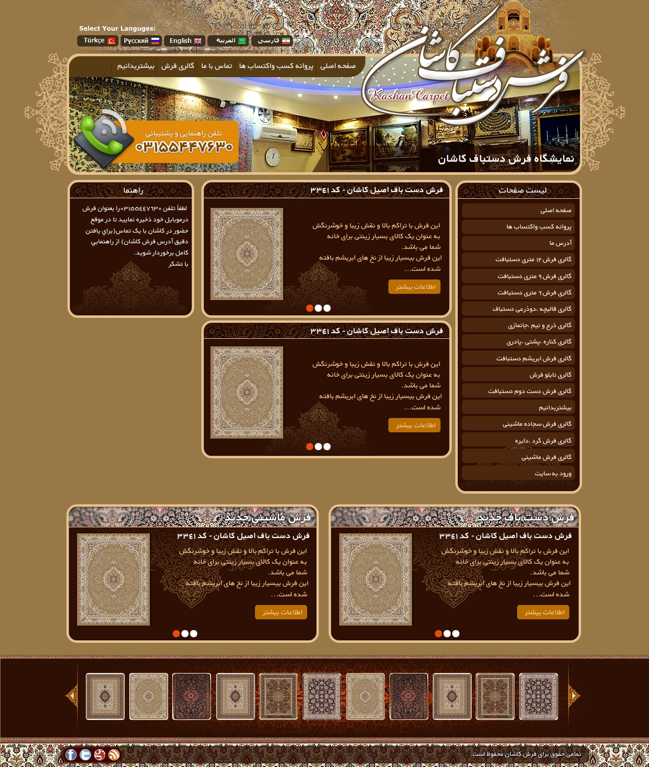 قالی و فرش 3