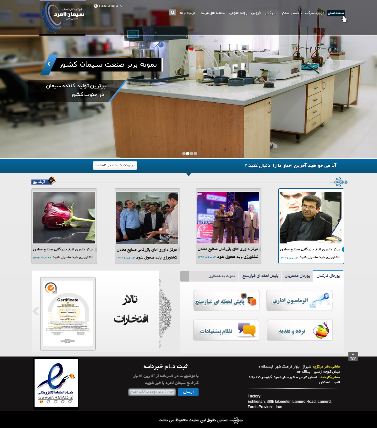 سیمان لامرد