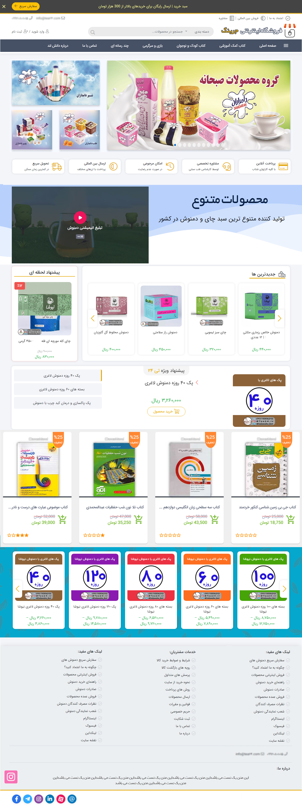 قالب فروشگاهی جرینگ