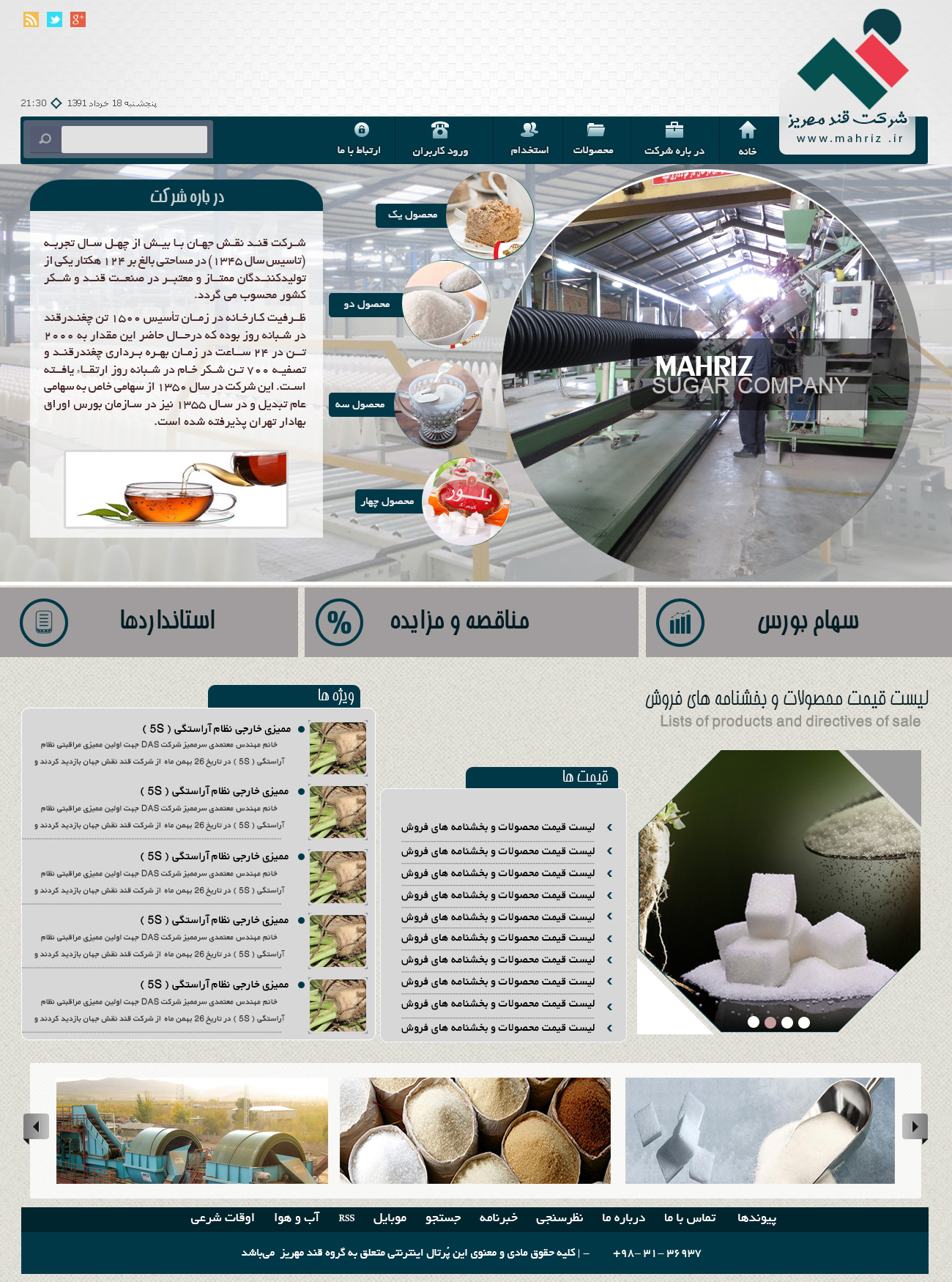 قالب شرکتی قند مهریز