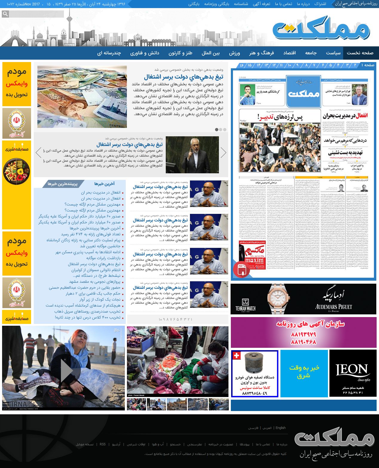 خبری مجله روزنامه 4