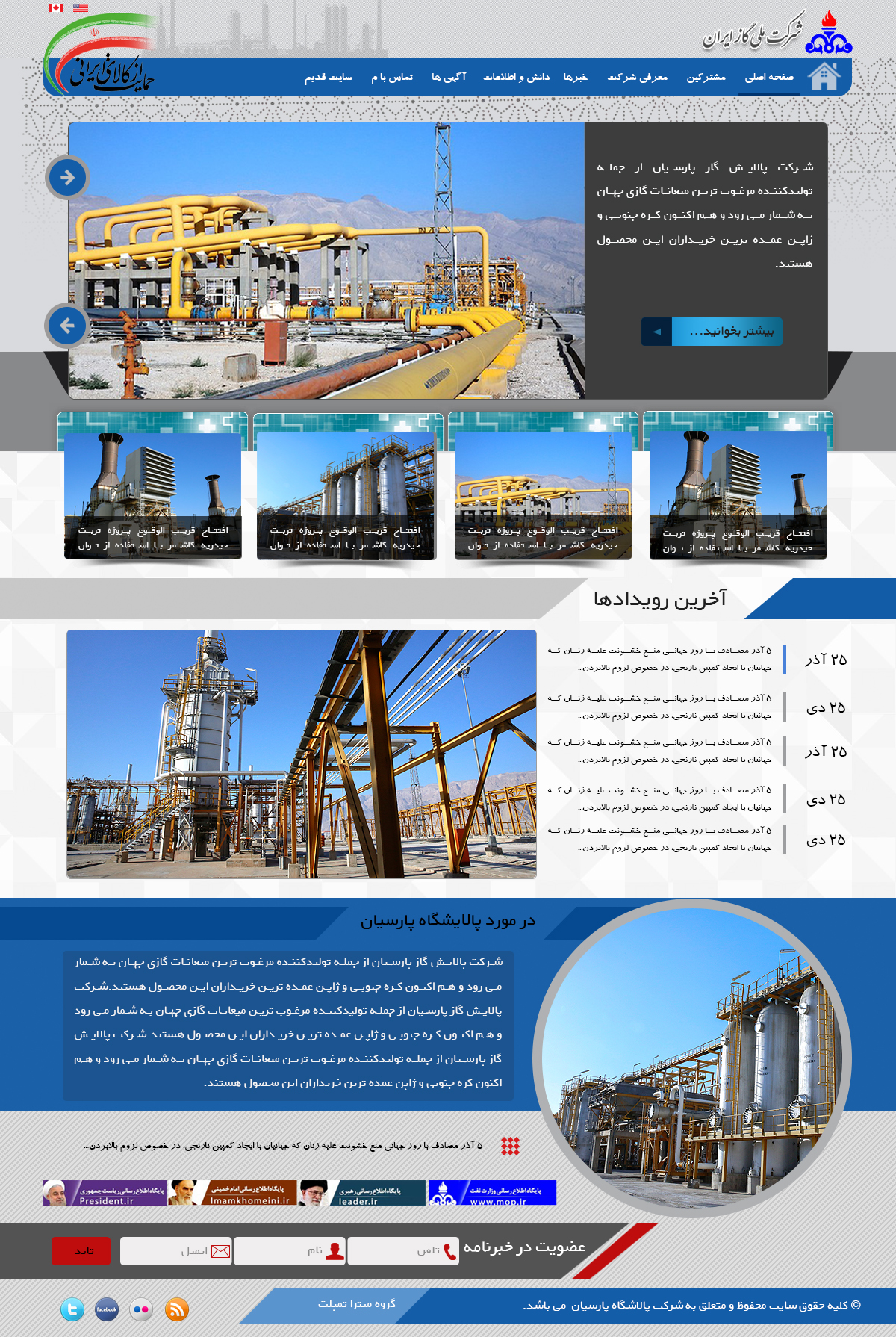 پالایشگاه پارسیان