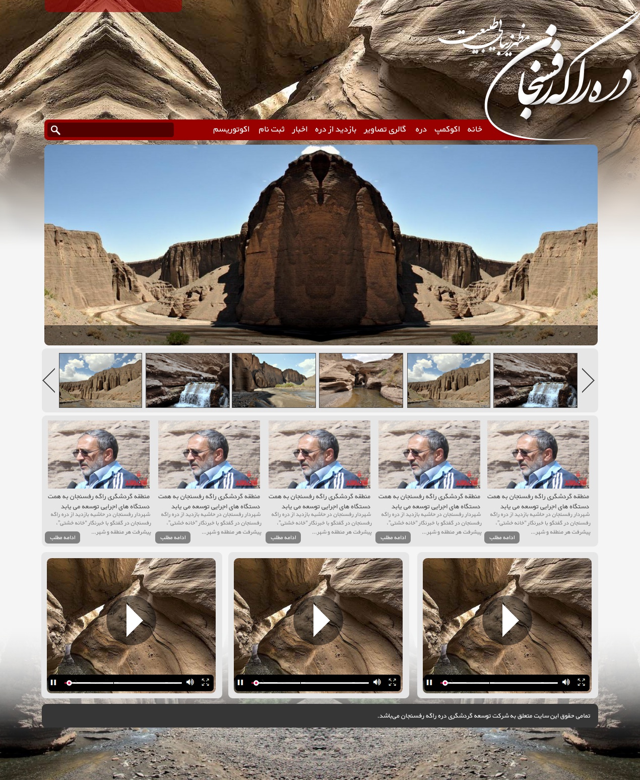 قالب گردشگری راینا