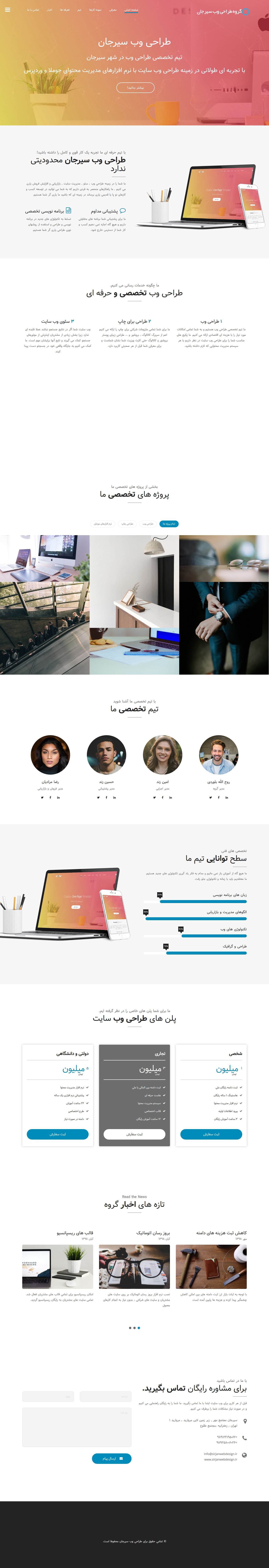طراحی وب سیرجان