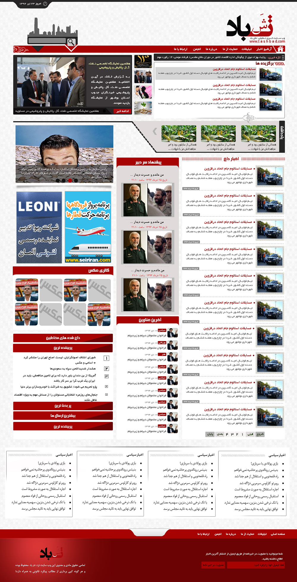 قالب خبری تش باد